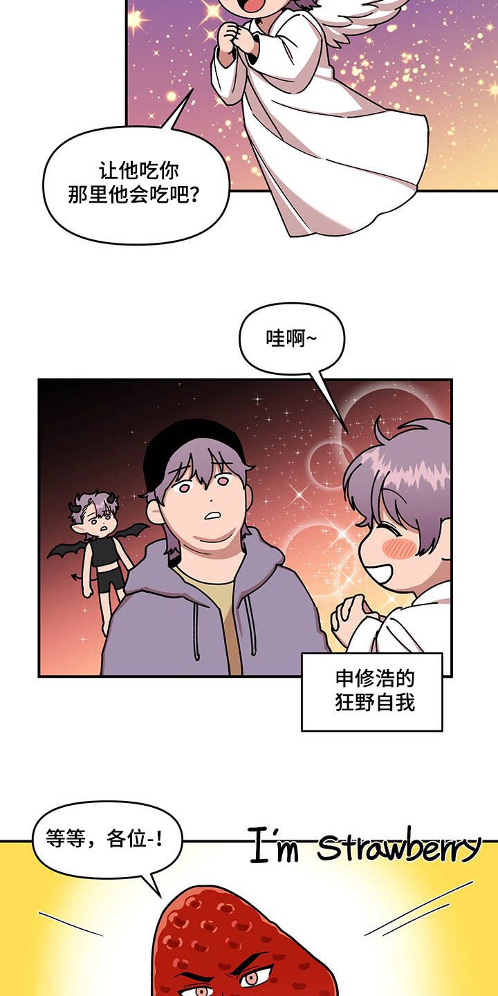 第19章：喂草莓