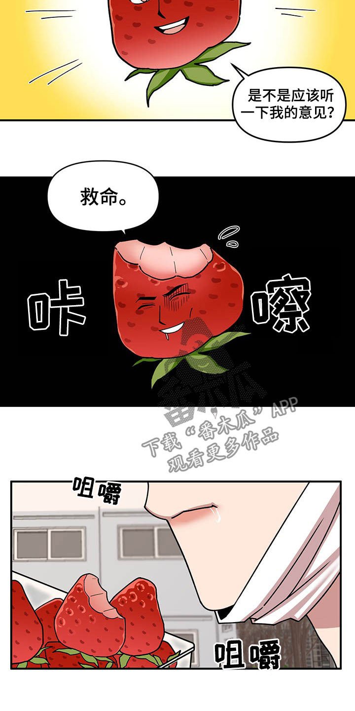 第19章：喂草莓