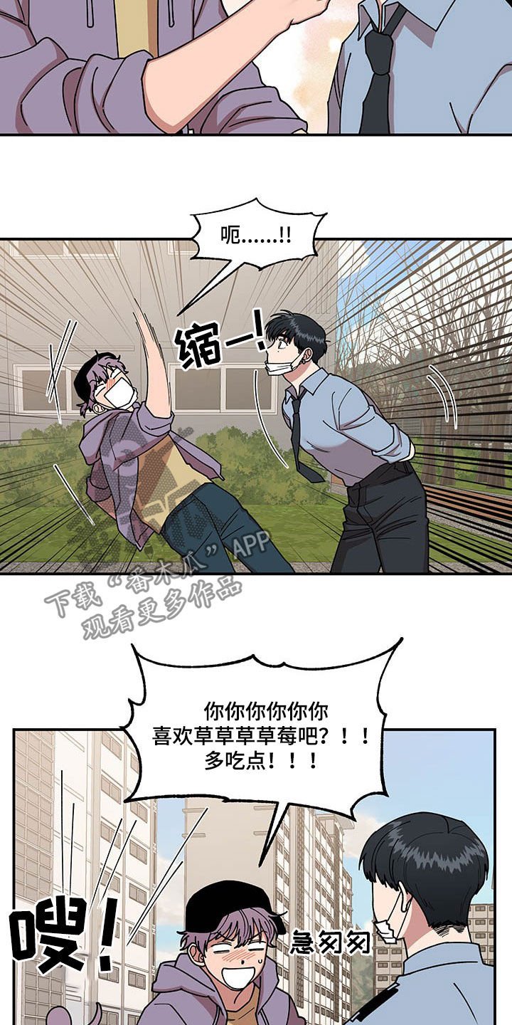 第19章：喂草莓