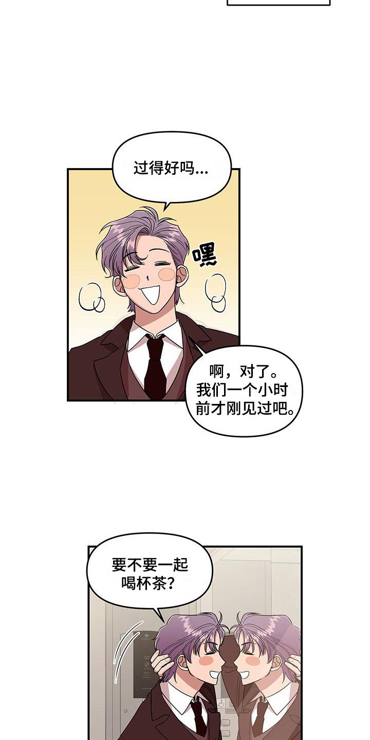 第2章：可疑的大叔