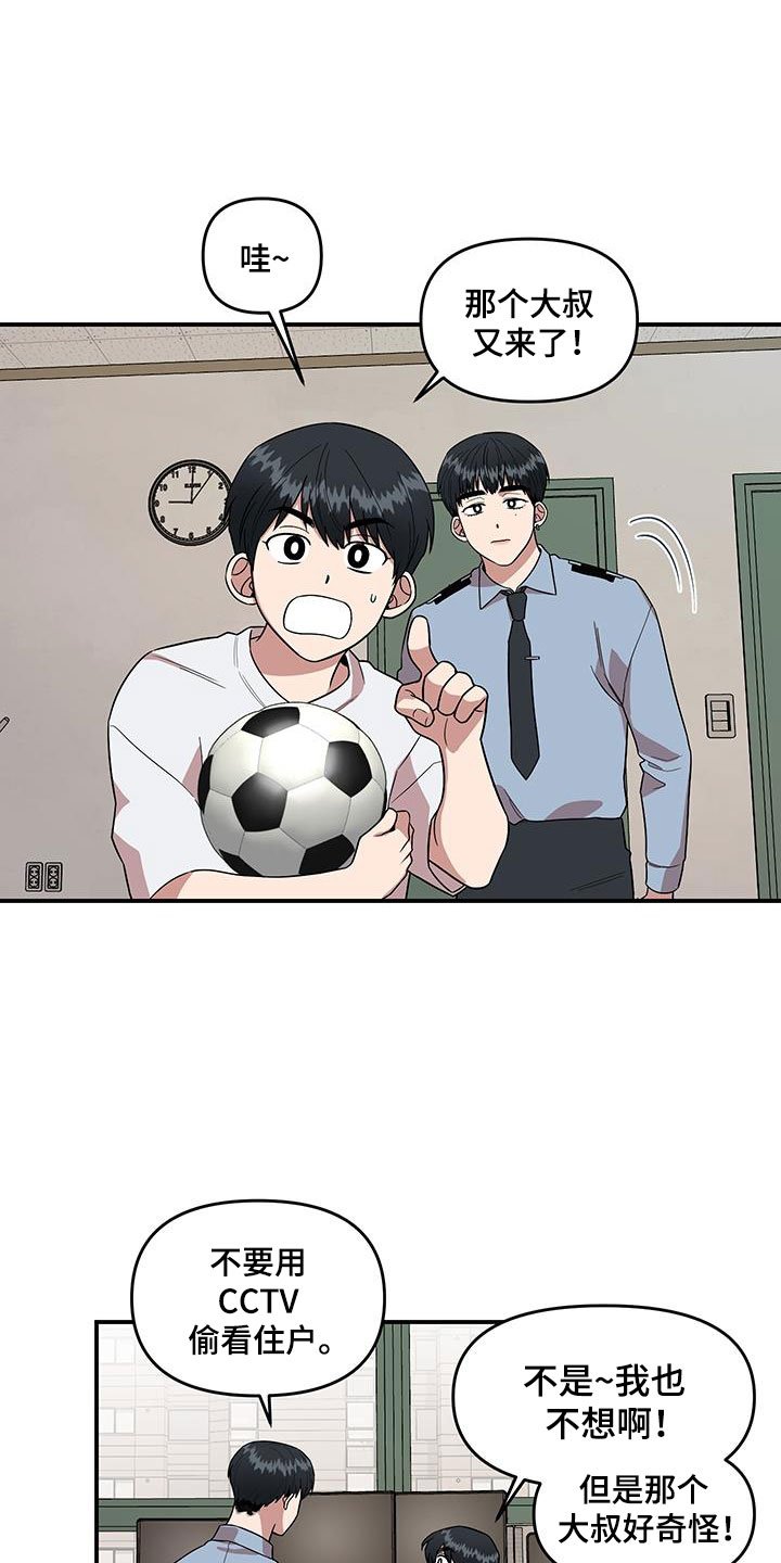 第2章：可疑的大叔