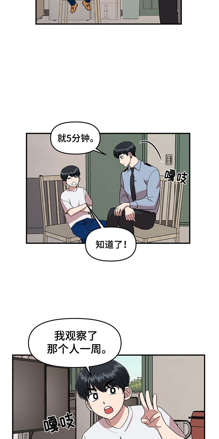 第2章：可疑的大叔