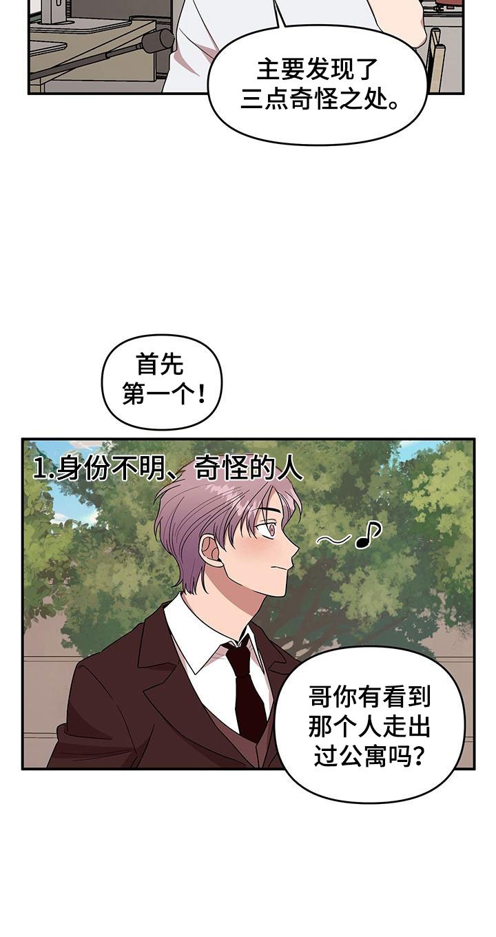 第2章：可疑的大叔