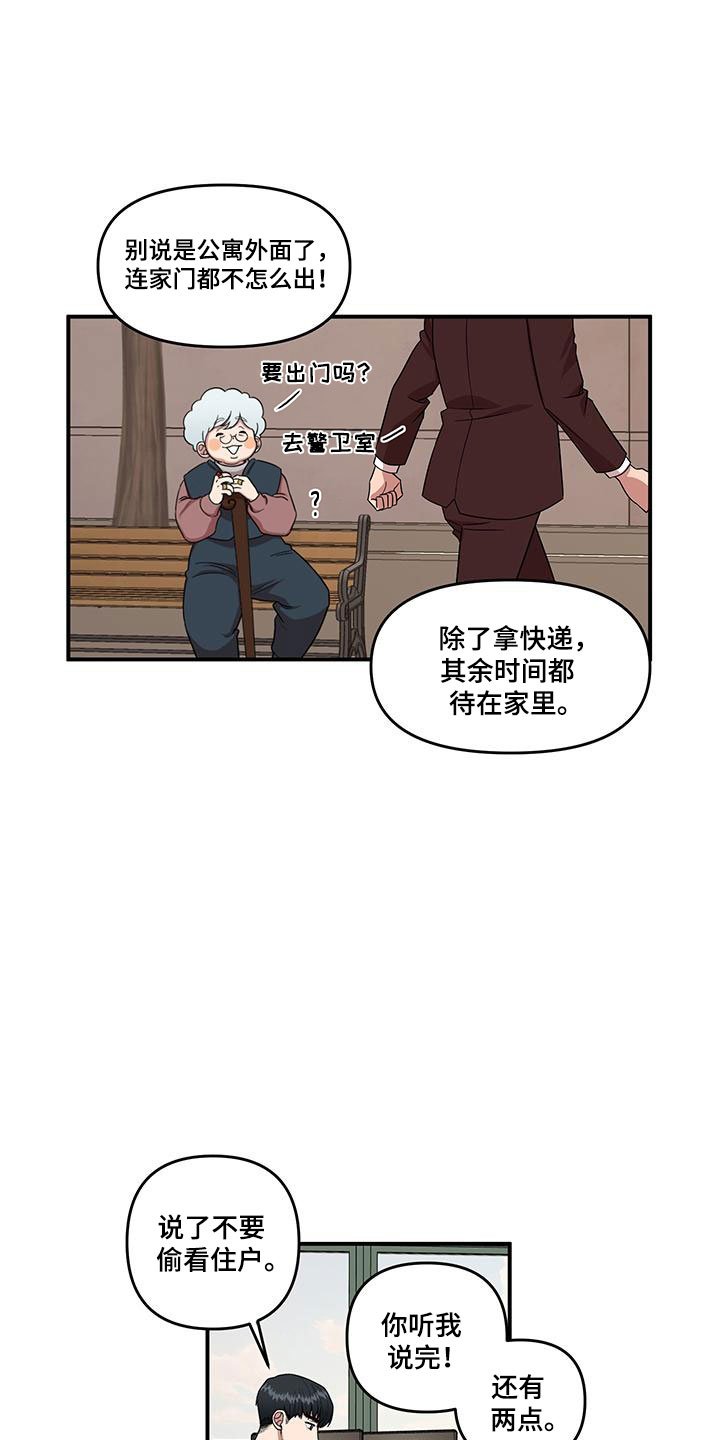 第2章：可疑的大叔