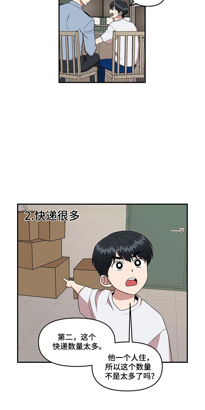 第2章：可疑的大叔