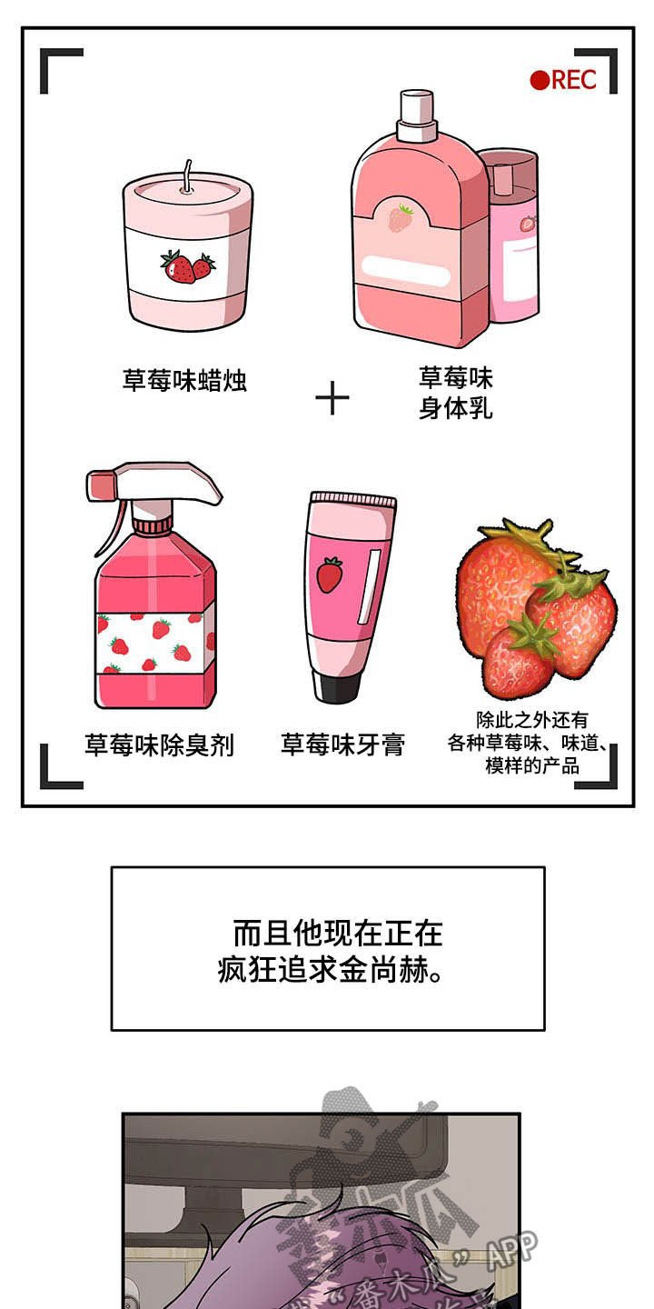 第20章：草莓爱好者