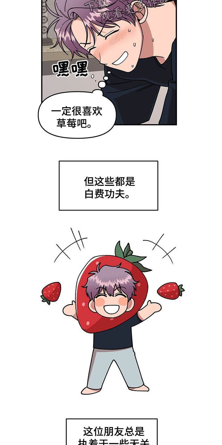 第20章：草莓爱好者
