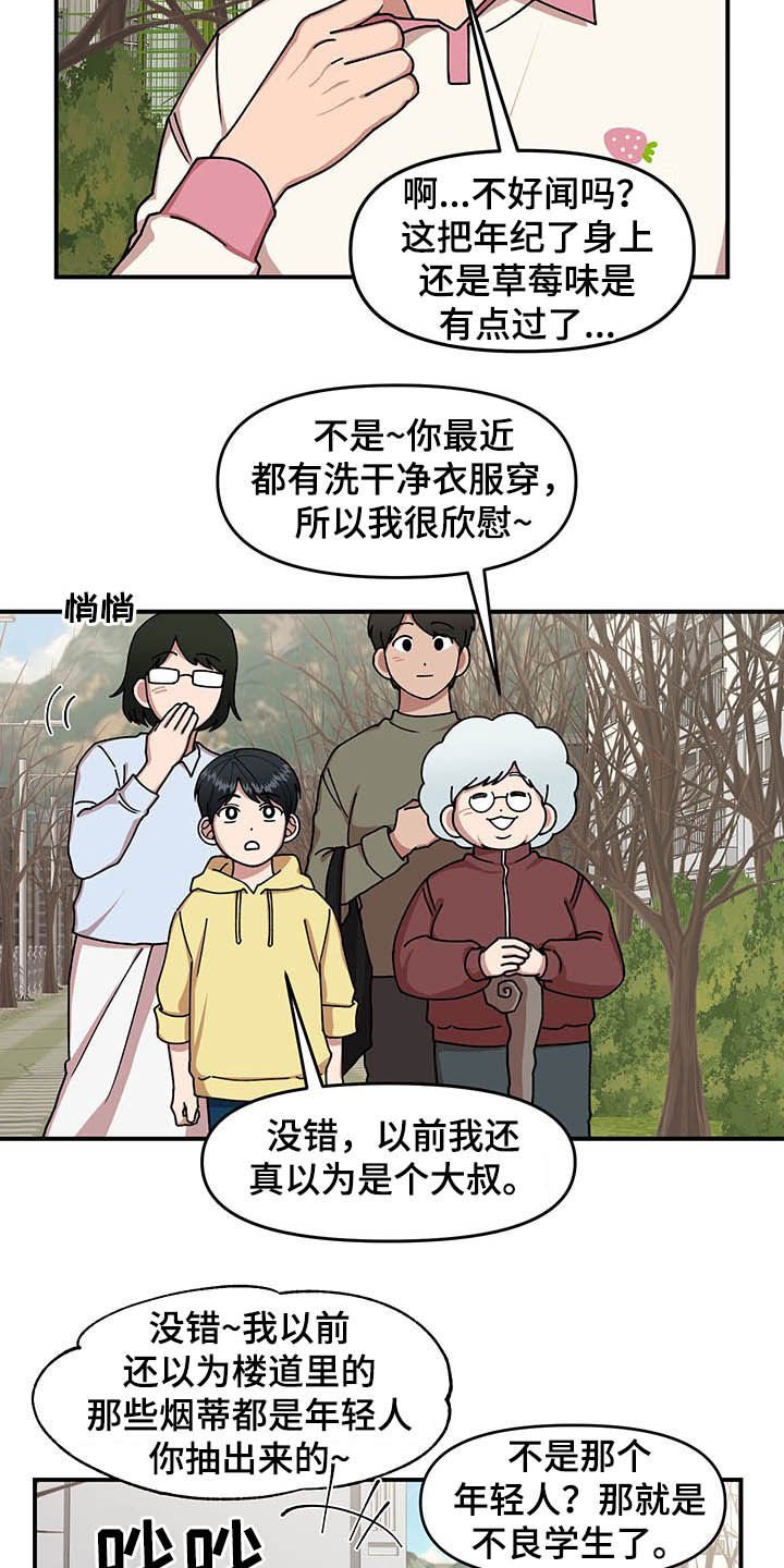 第20章：草莓爱好者