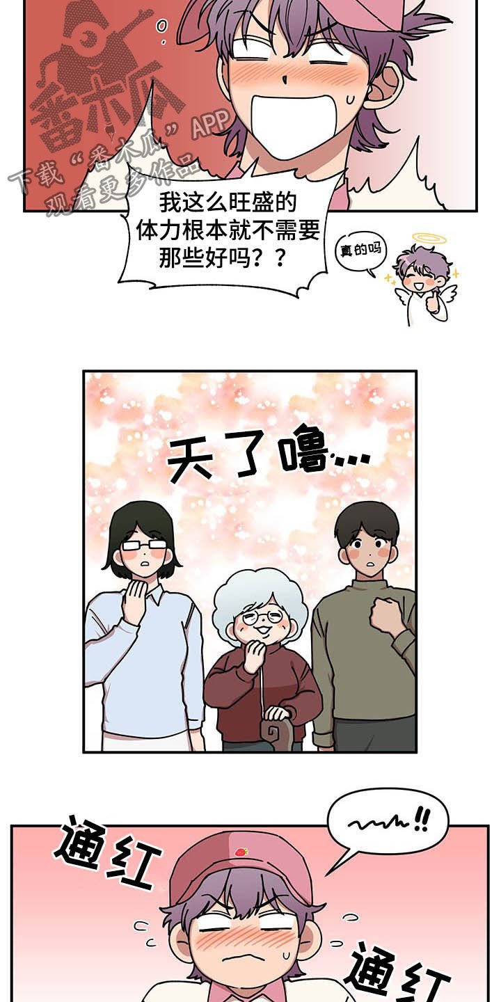第20章：草莓爱好者