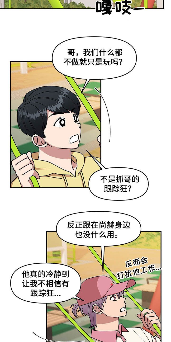 第20章：草莓爱好者