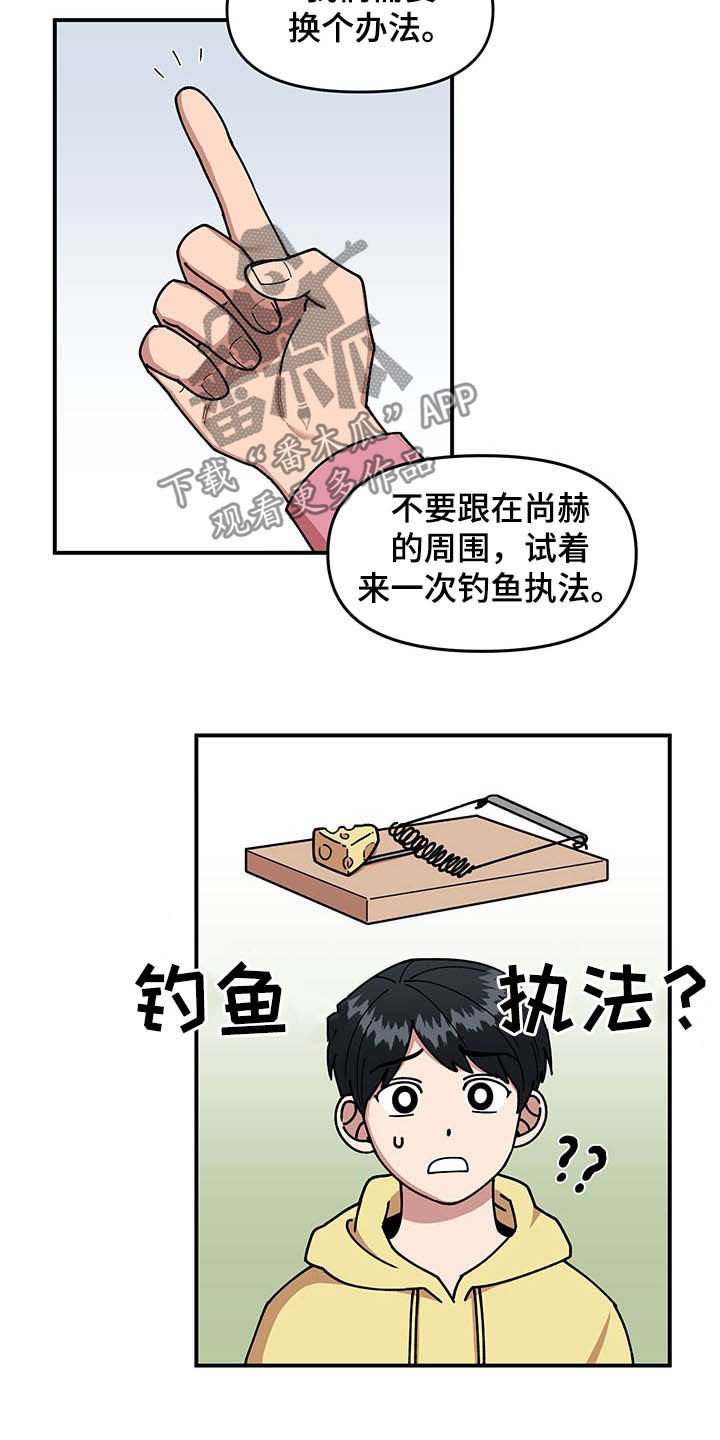 第21章：钓鱼执法