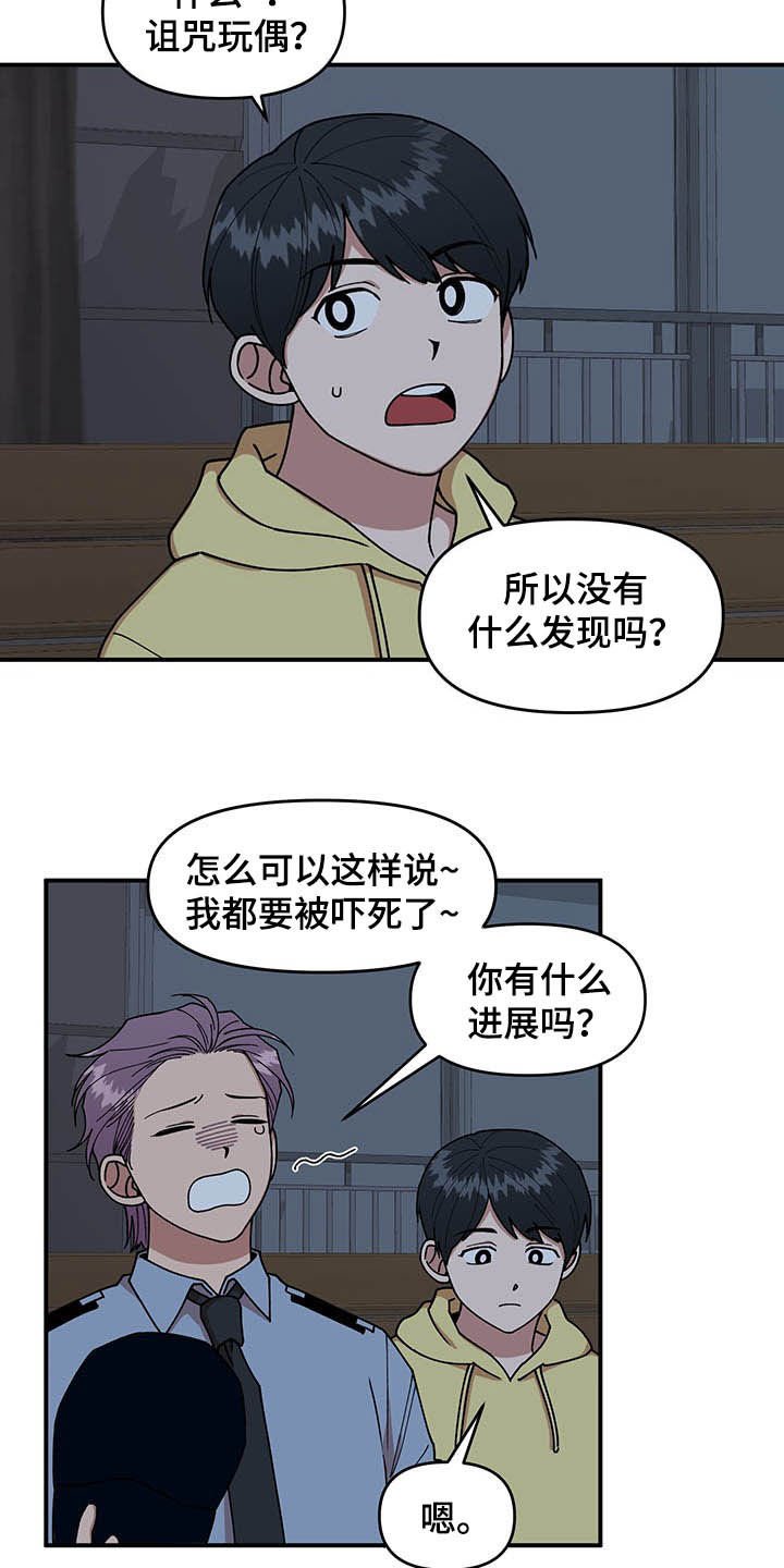 第22章：诅咒玩偶