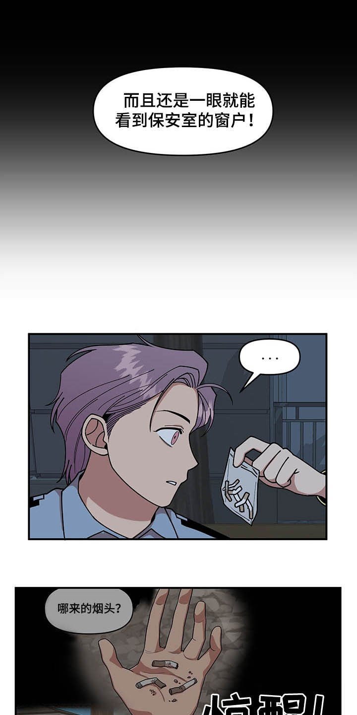 第23章：烟蒂