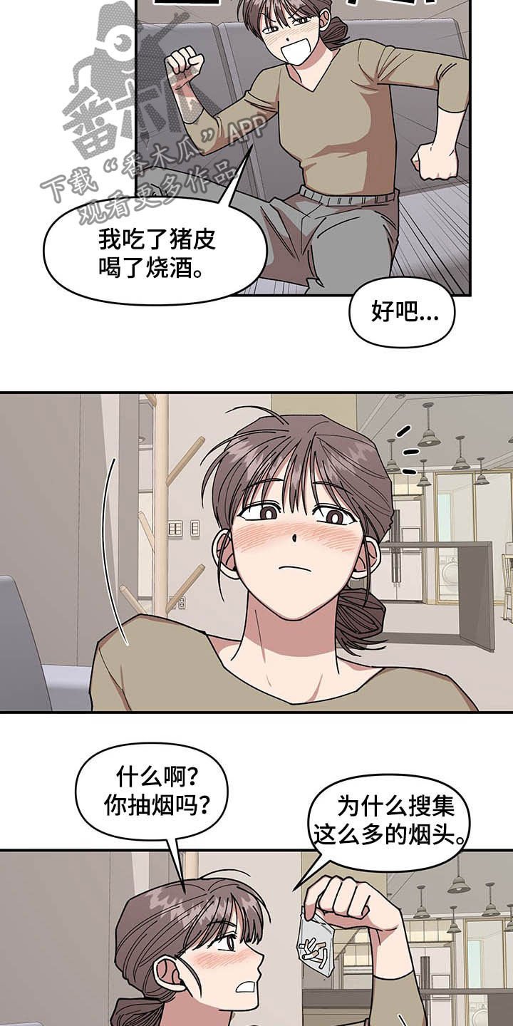 第23章：烟蒂