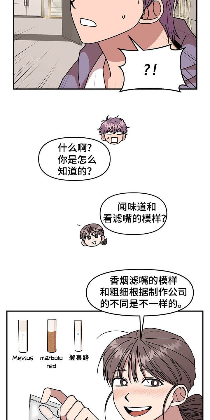 第23章：烟蒂