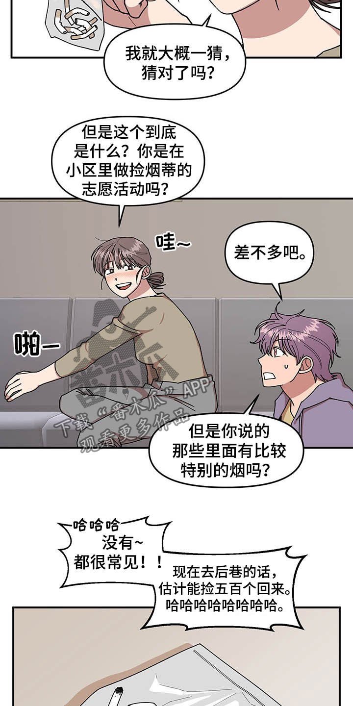 第23章：烟蒂