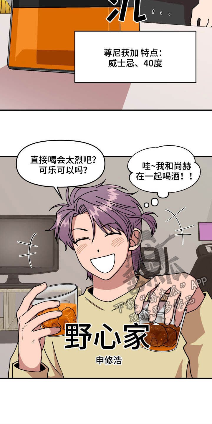 第27章：喝酒