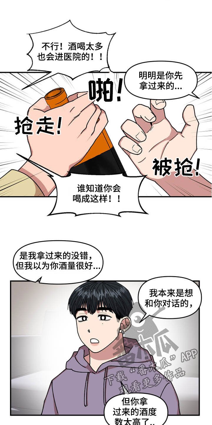 第27章：喝酒