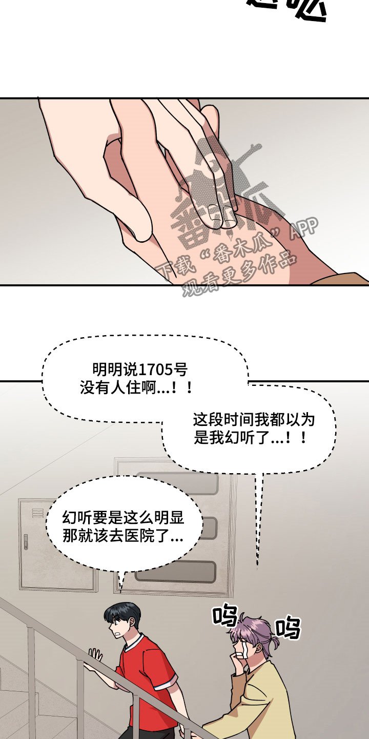 第28章：异响