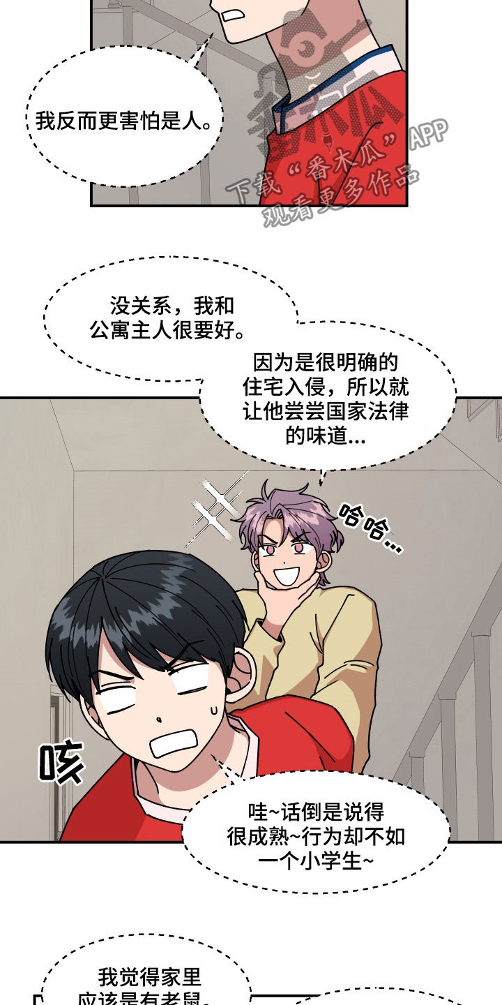 第28章：异响