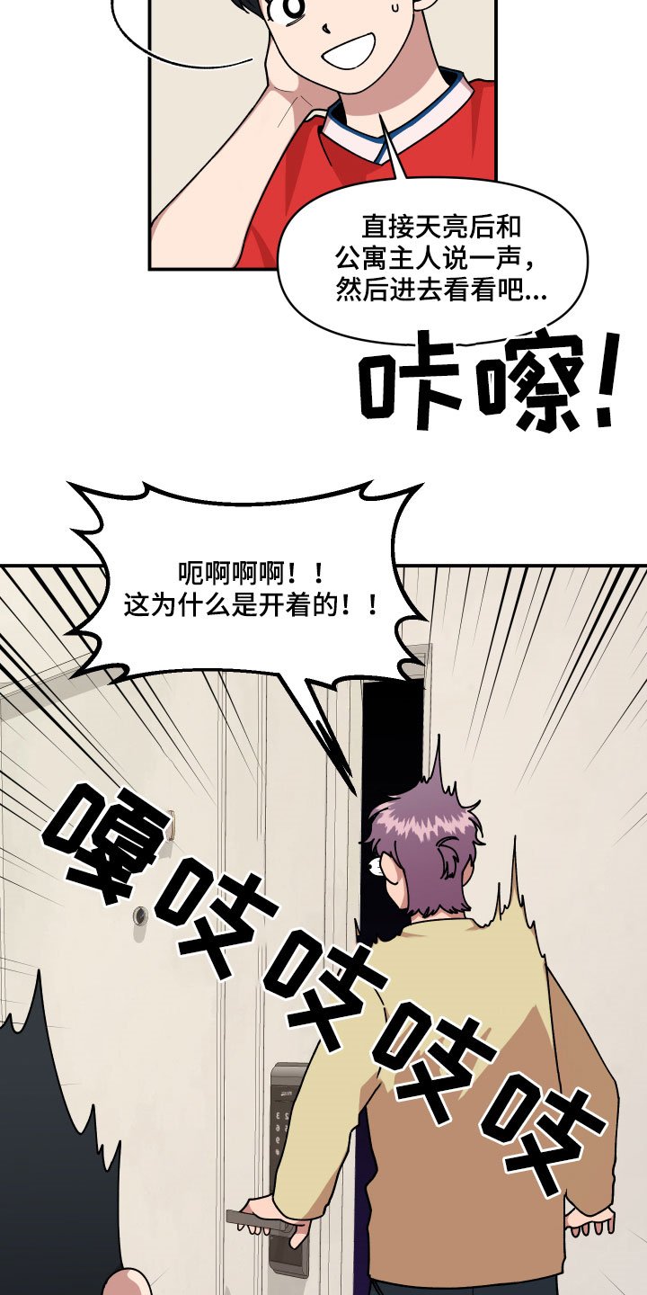 第29章：房间的秘密