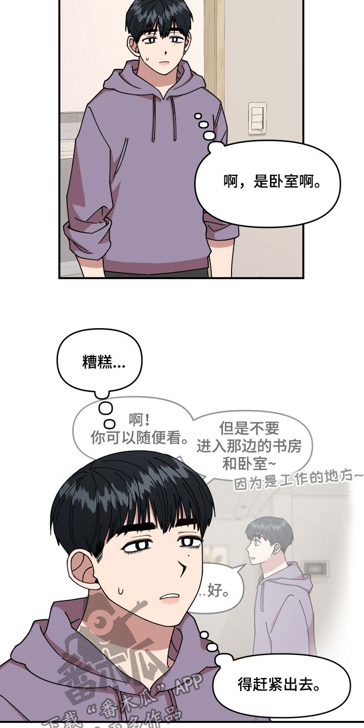 第29章：房间的秘密