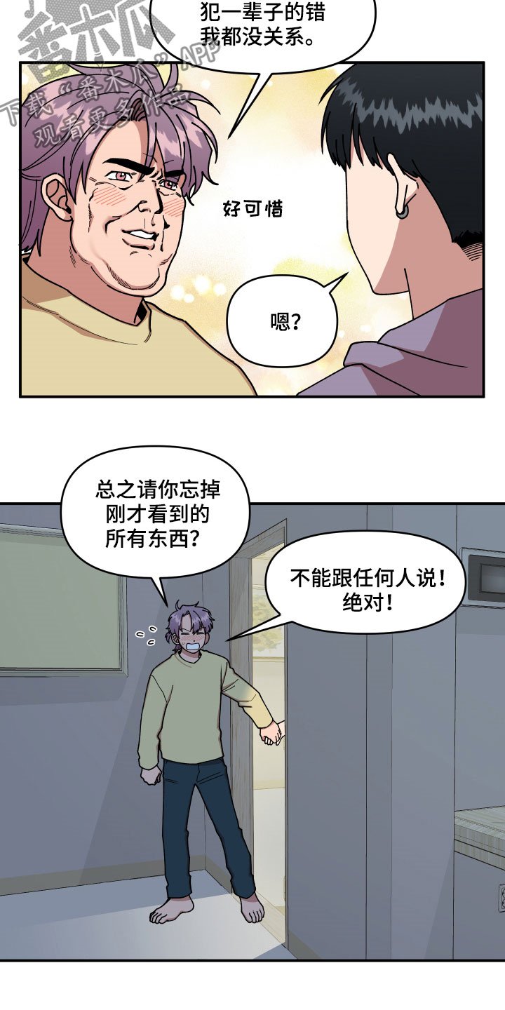 第30章：不可以好奇