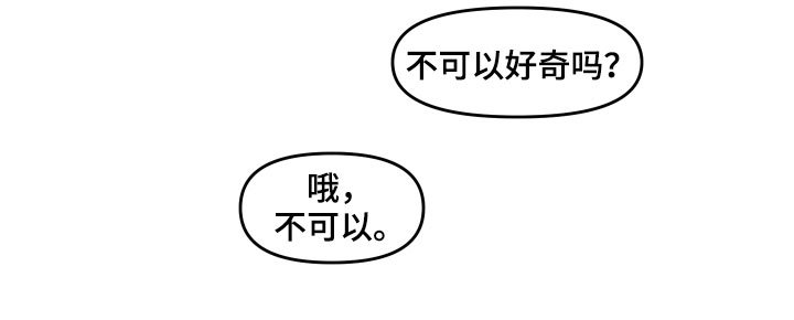 第30章：不可以好奇
