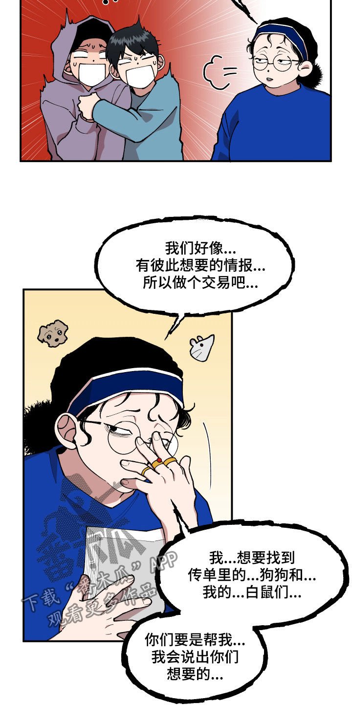 第37章：交换情报