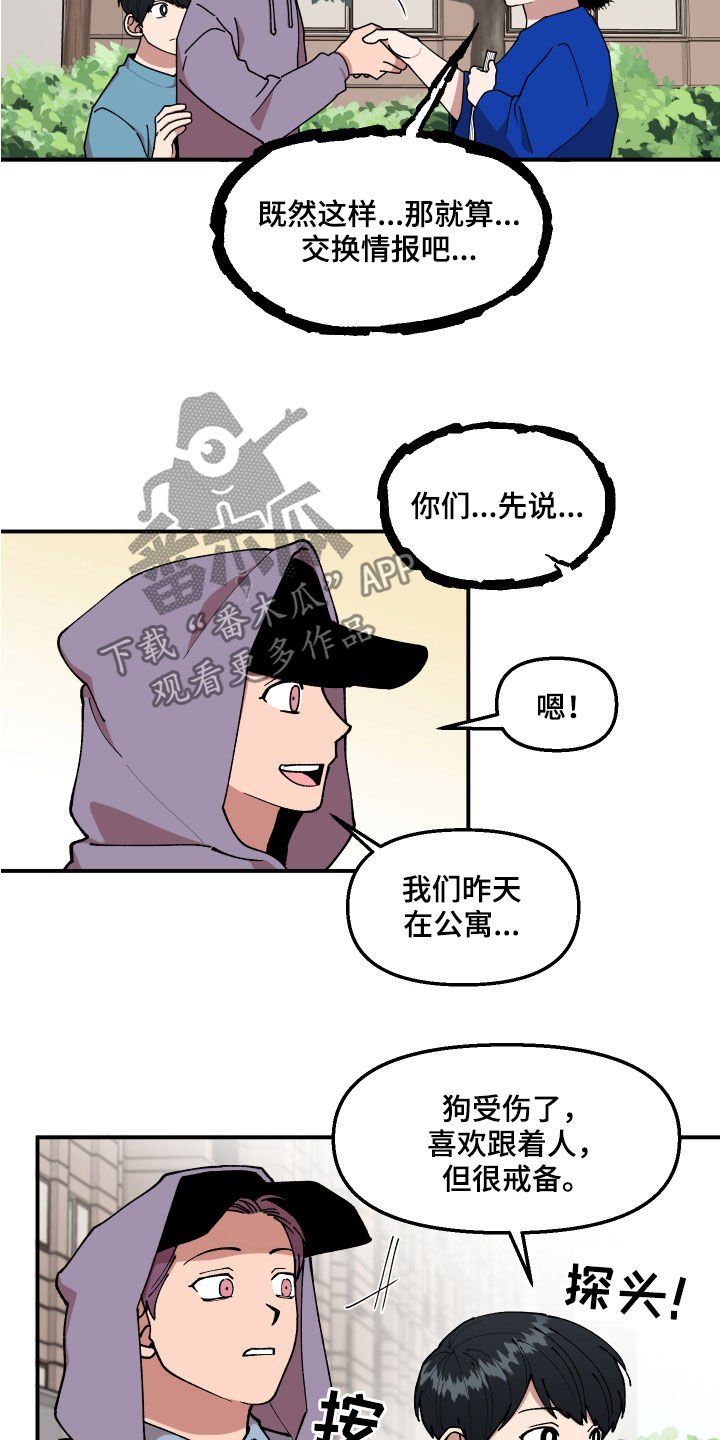 第37章：交换情报