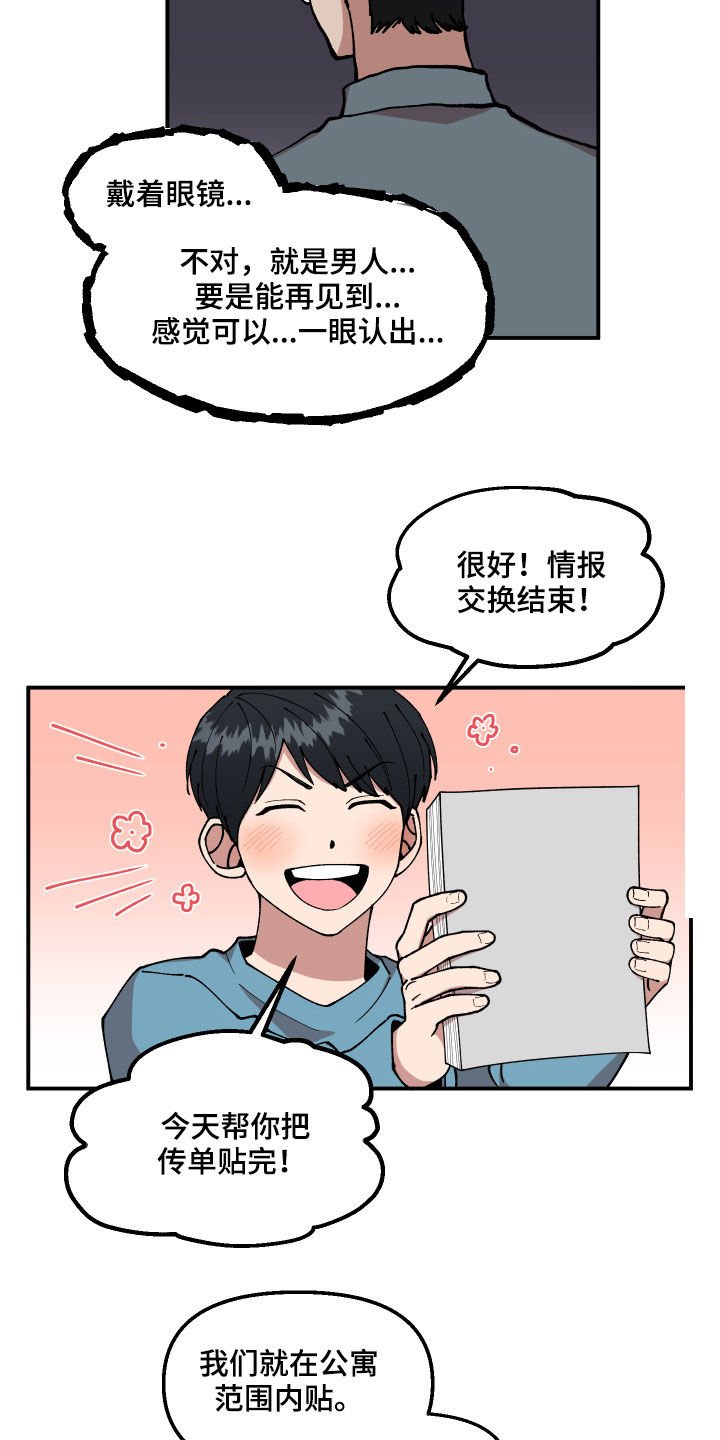 第37章：交换情报