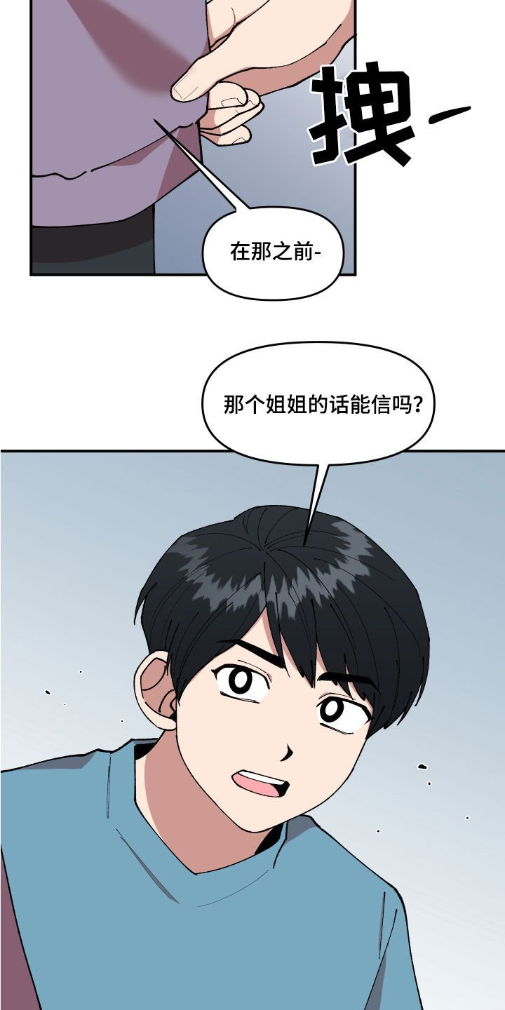 第37章：交换情报