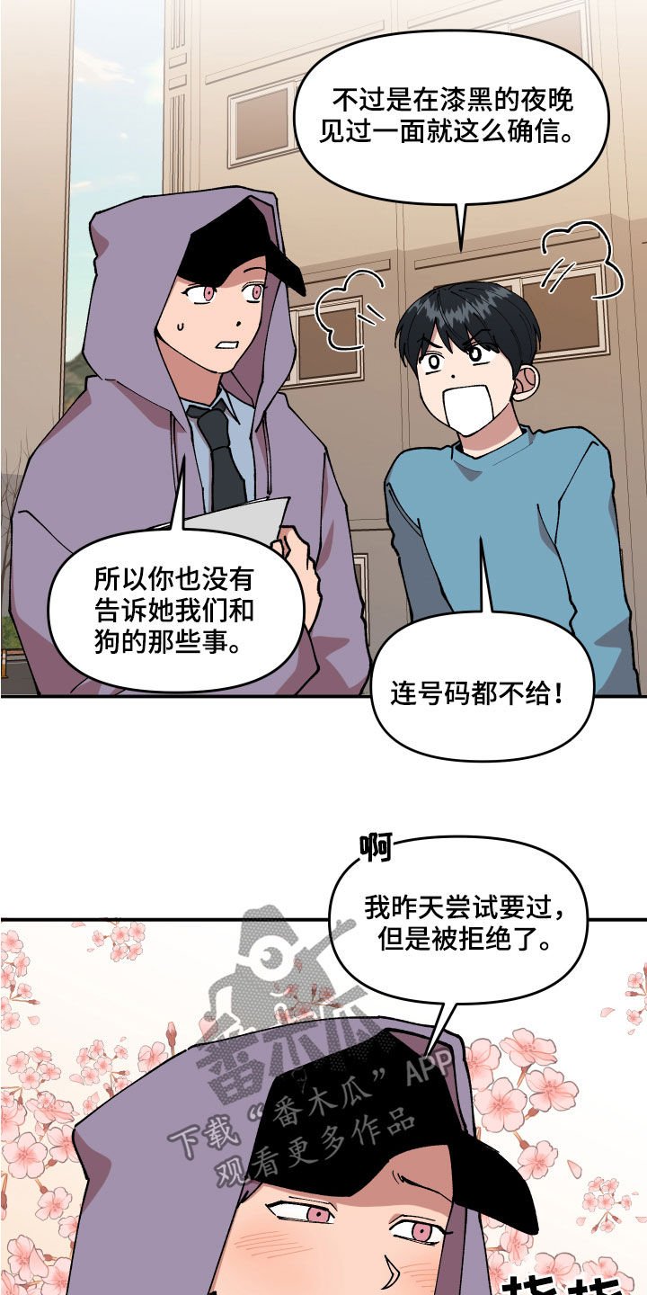 第37章：交换情报