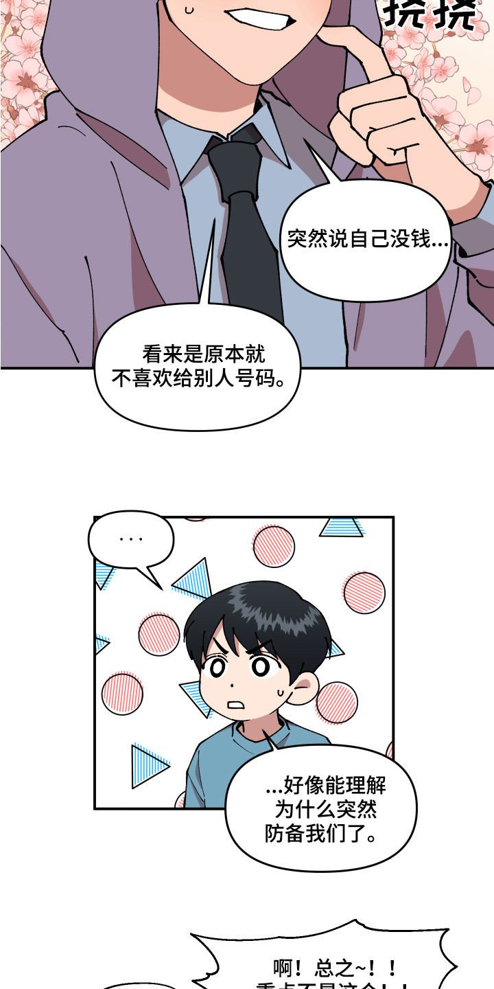 第37章：交换情报