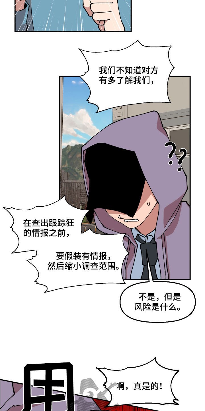 第37章：交换情报