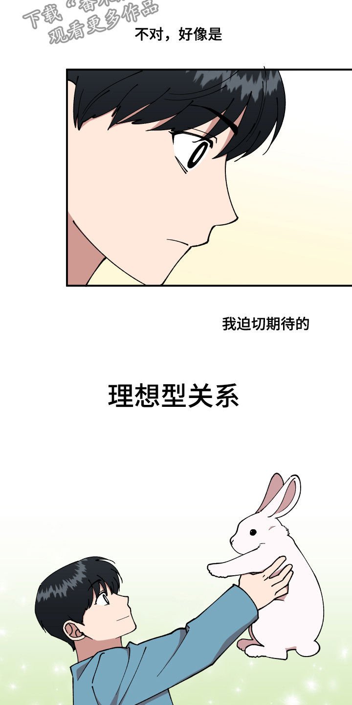 第38章：理想型关系