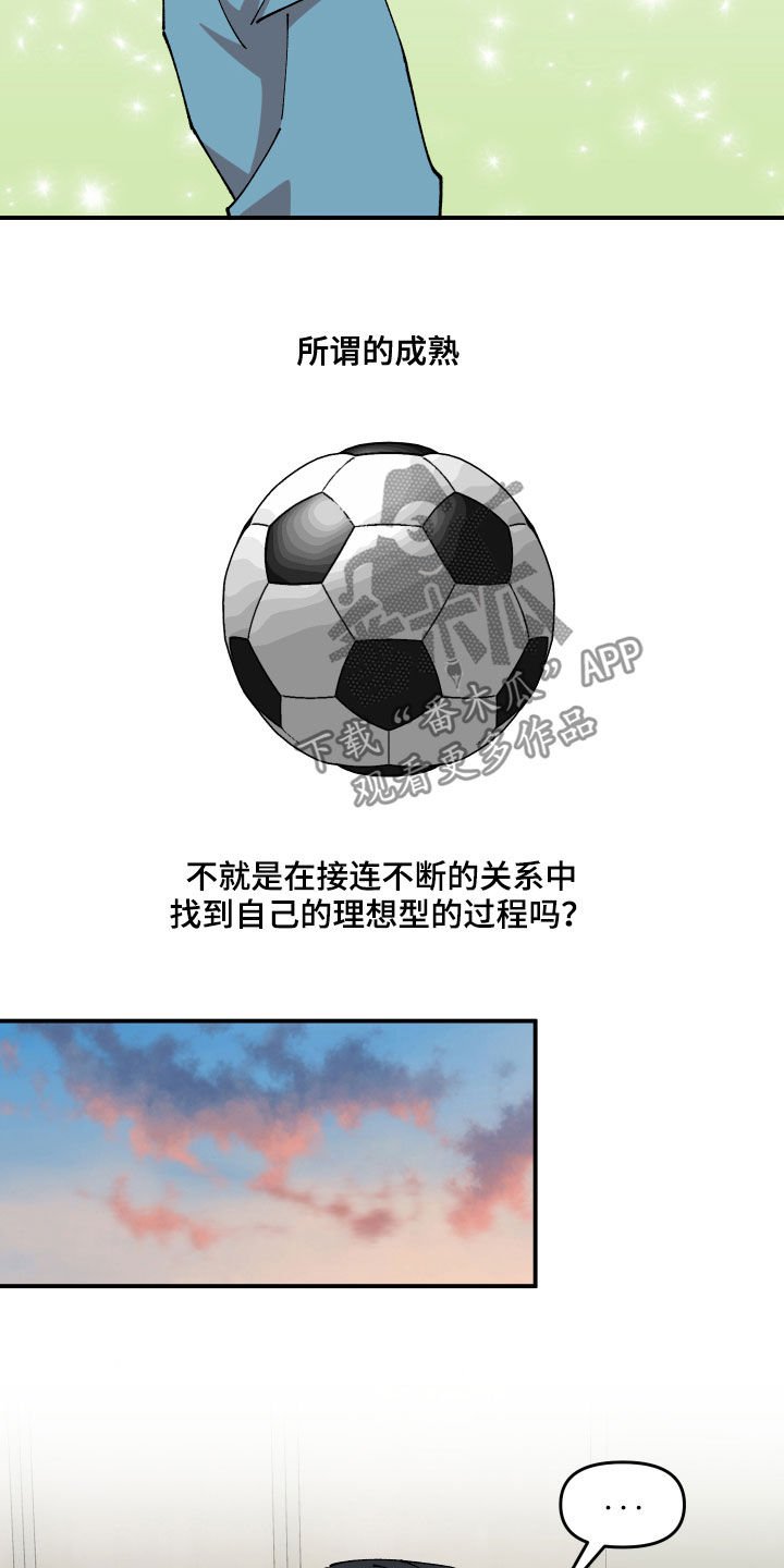 第38章：理想型关系