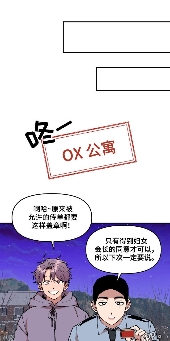 第39章：回收传单