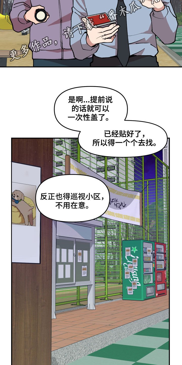第39章：回收传单