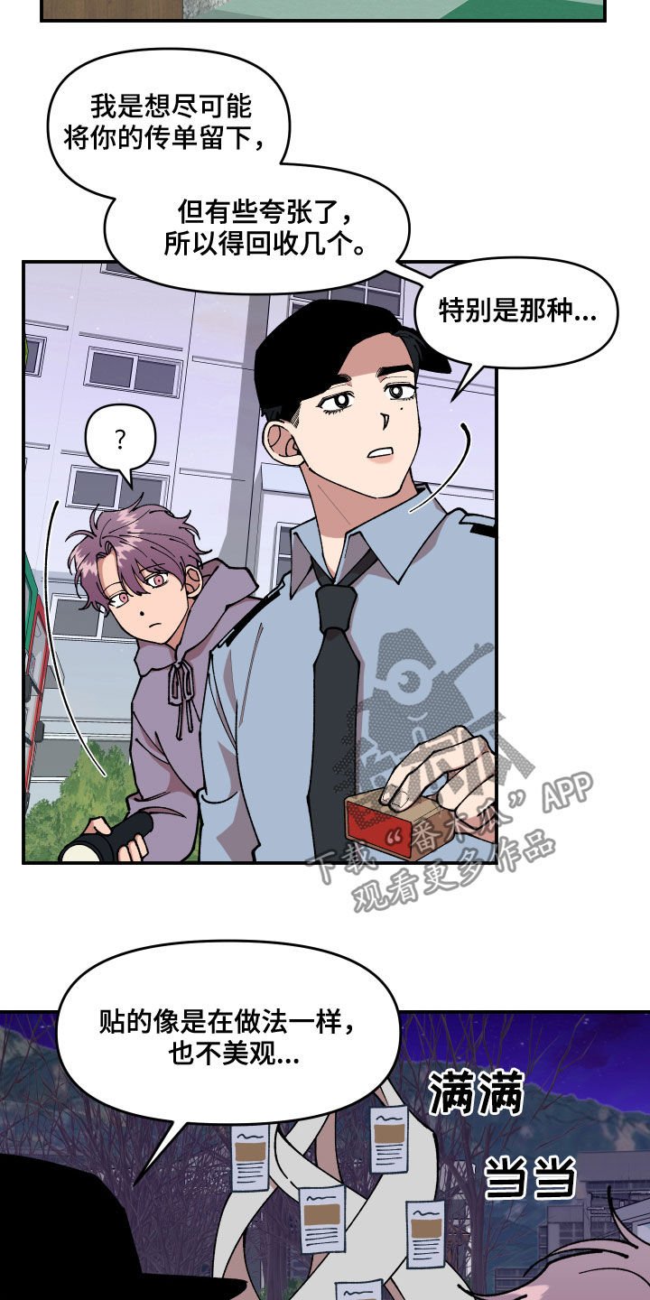 第39章：回收传单
