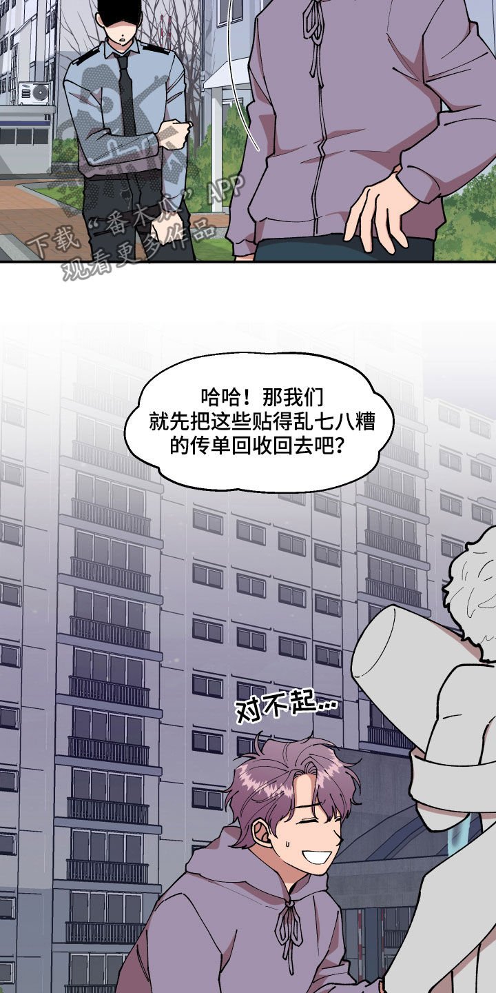 第39章：回收传单