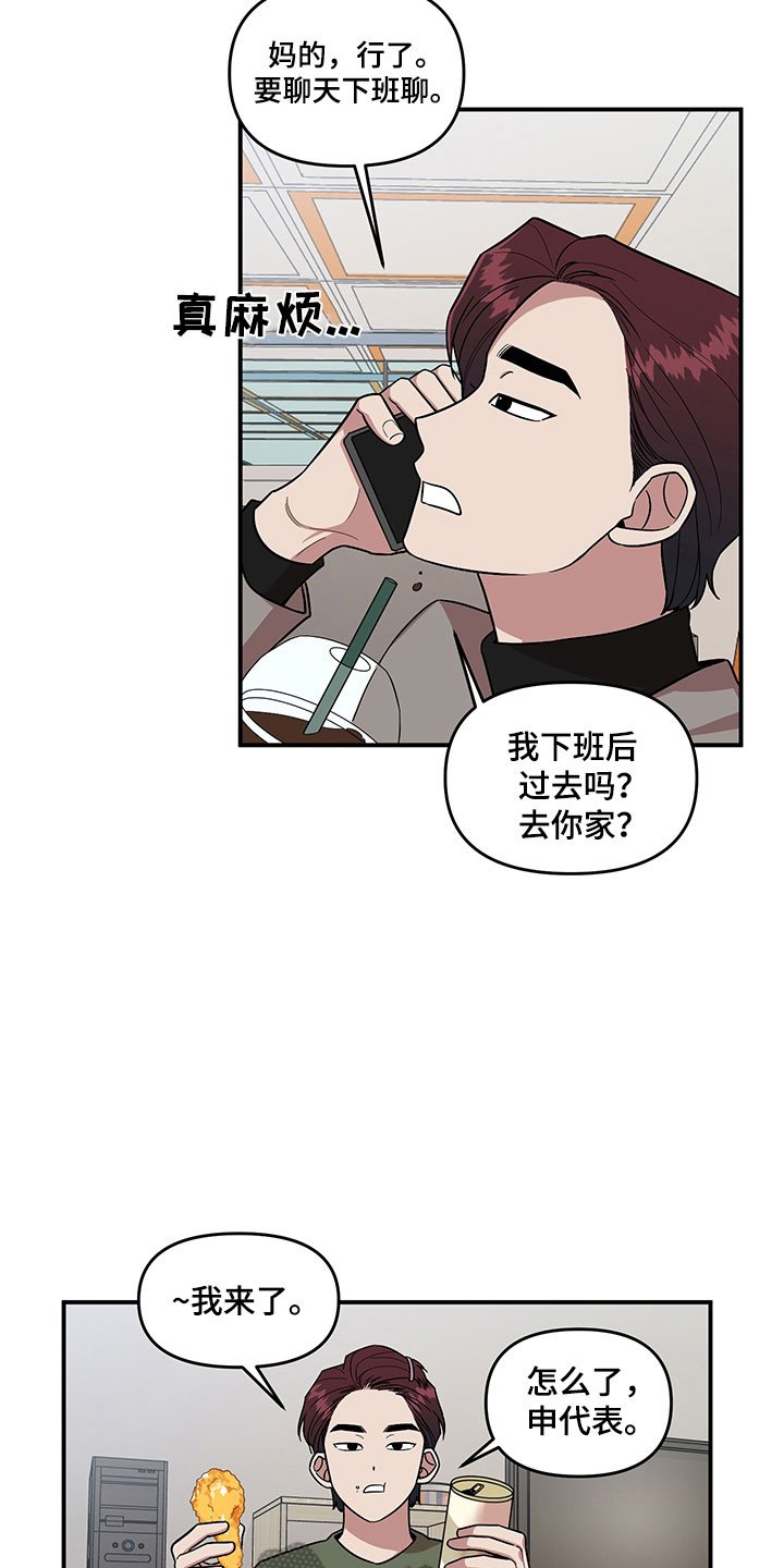 第4章：损友