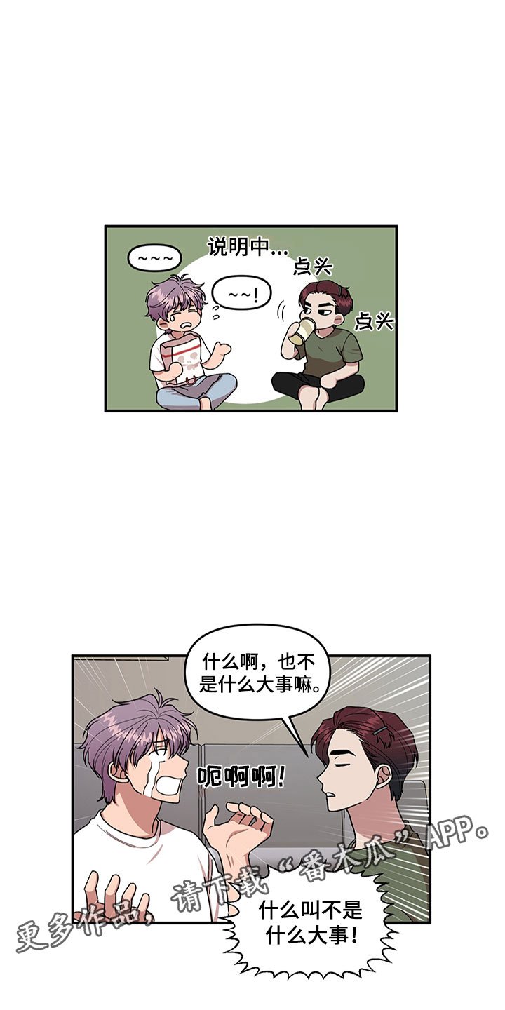 第4章：损友