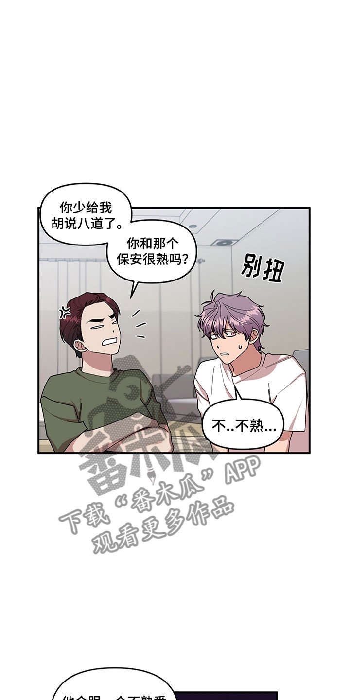 第4章：损友