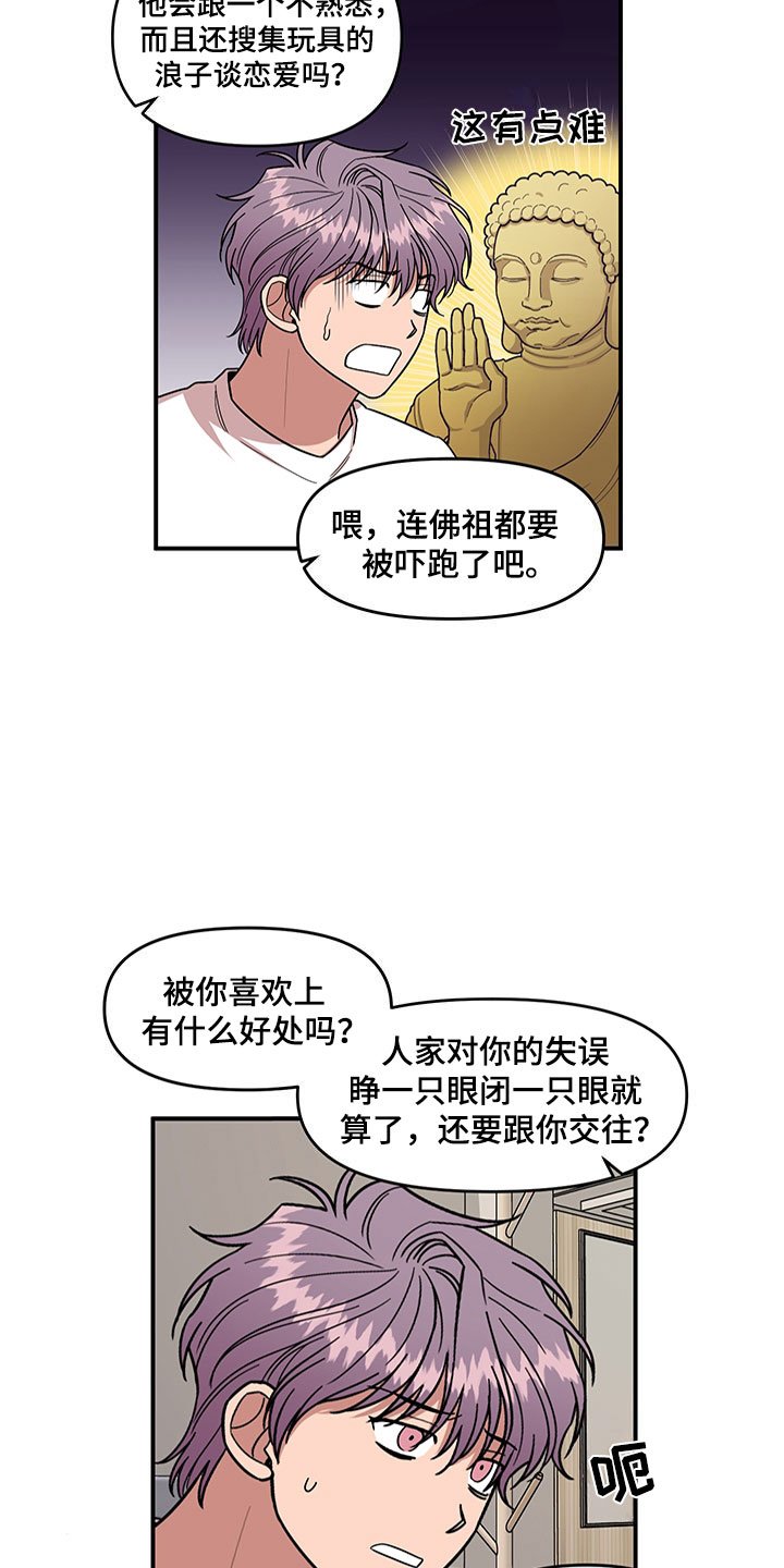 第4章：损友