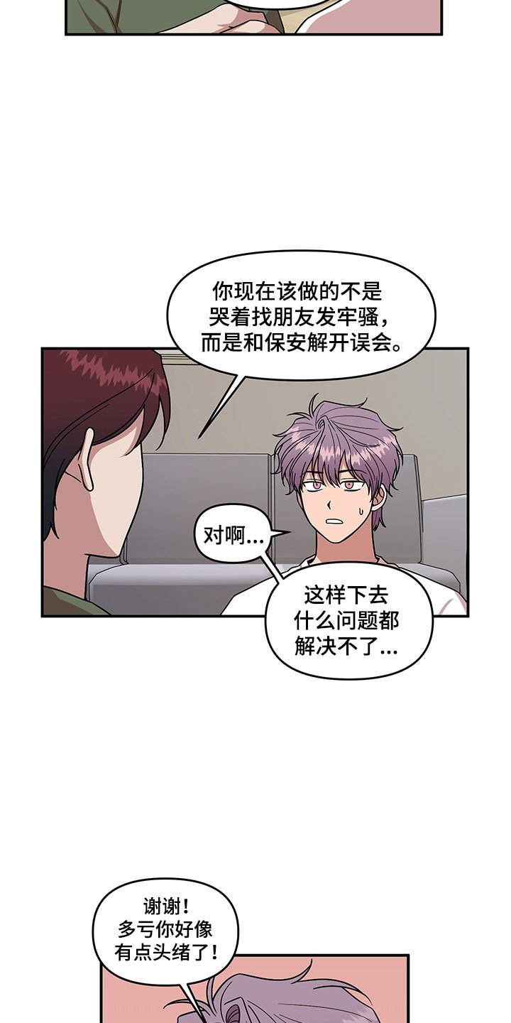 第4章：损友