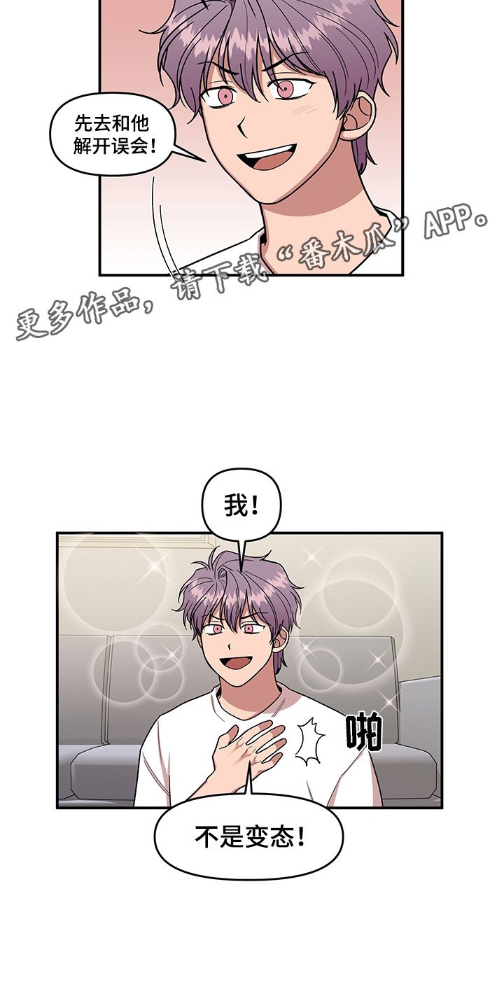 第4章：损友