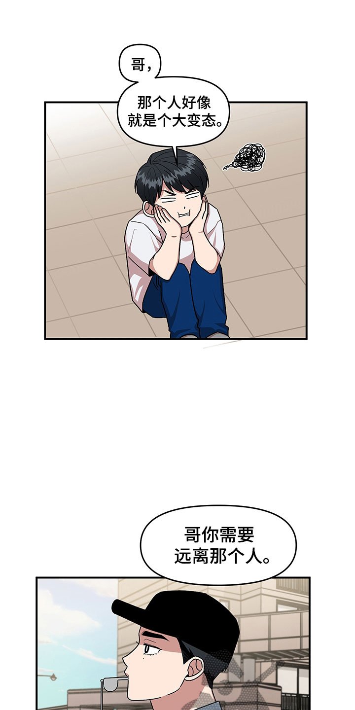 第4章：损友