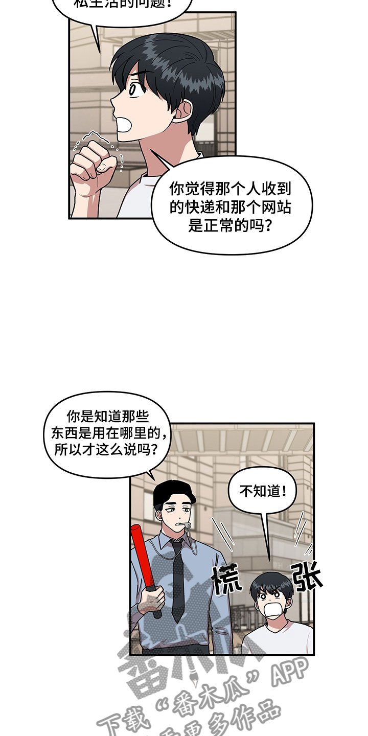 第4章：损友