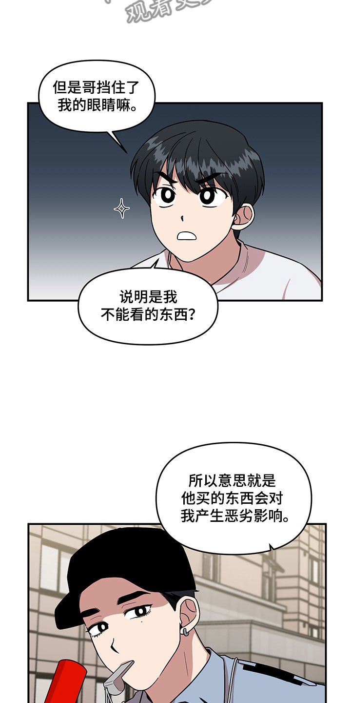 第4章：损友